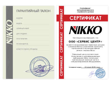 Сертификат Nikko